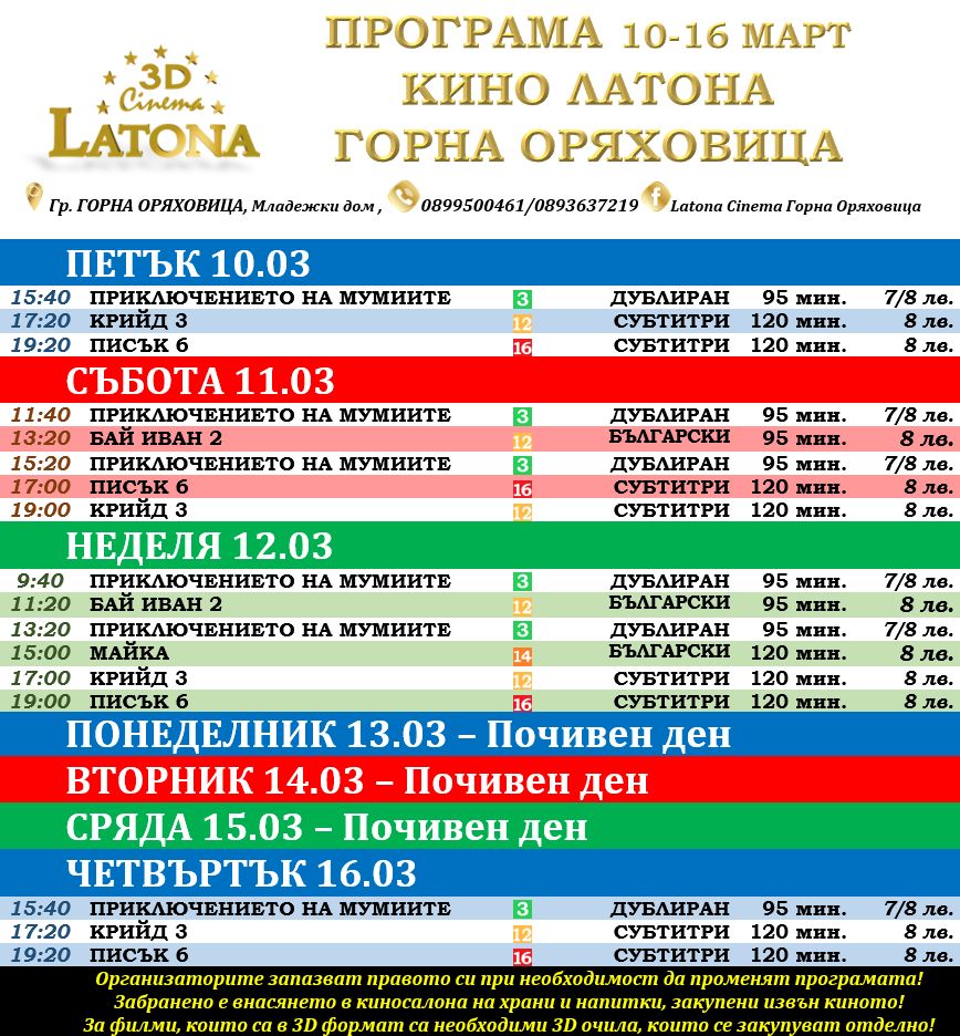 Latona Cinema  :     10-16  2023