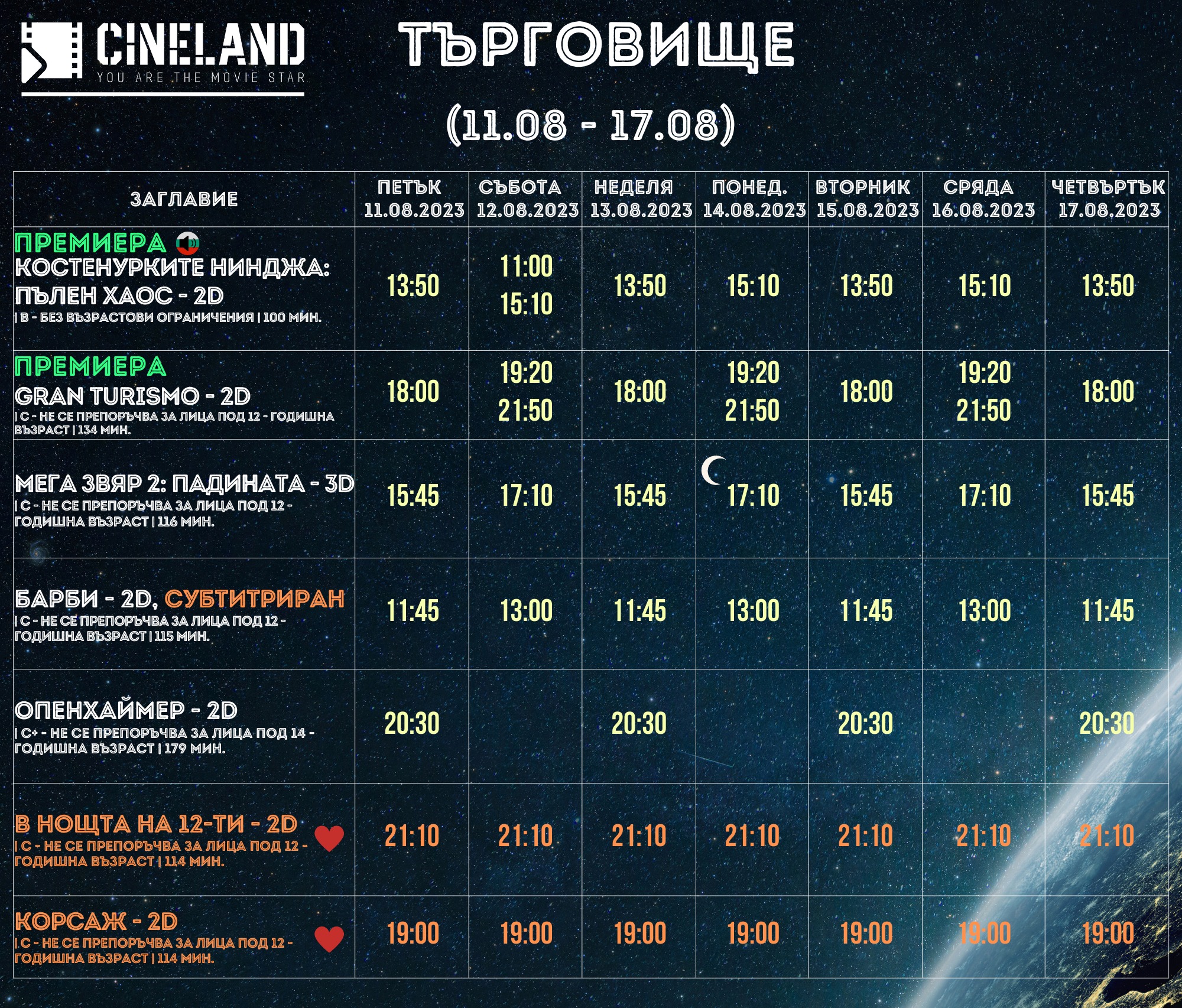 CineLand :      11-17.08.2023