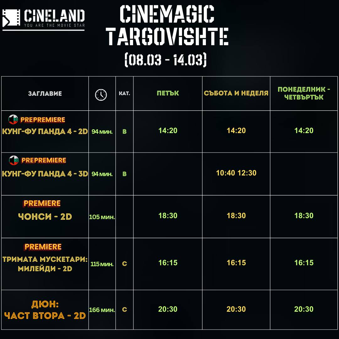 CineLand :      08-14  2024