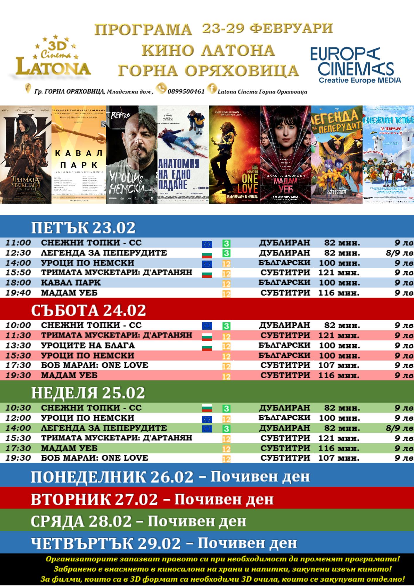 Latona Cinema  :      23-29  2024