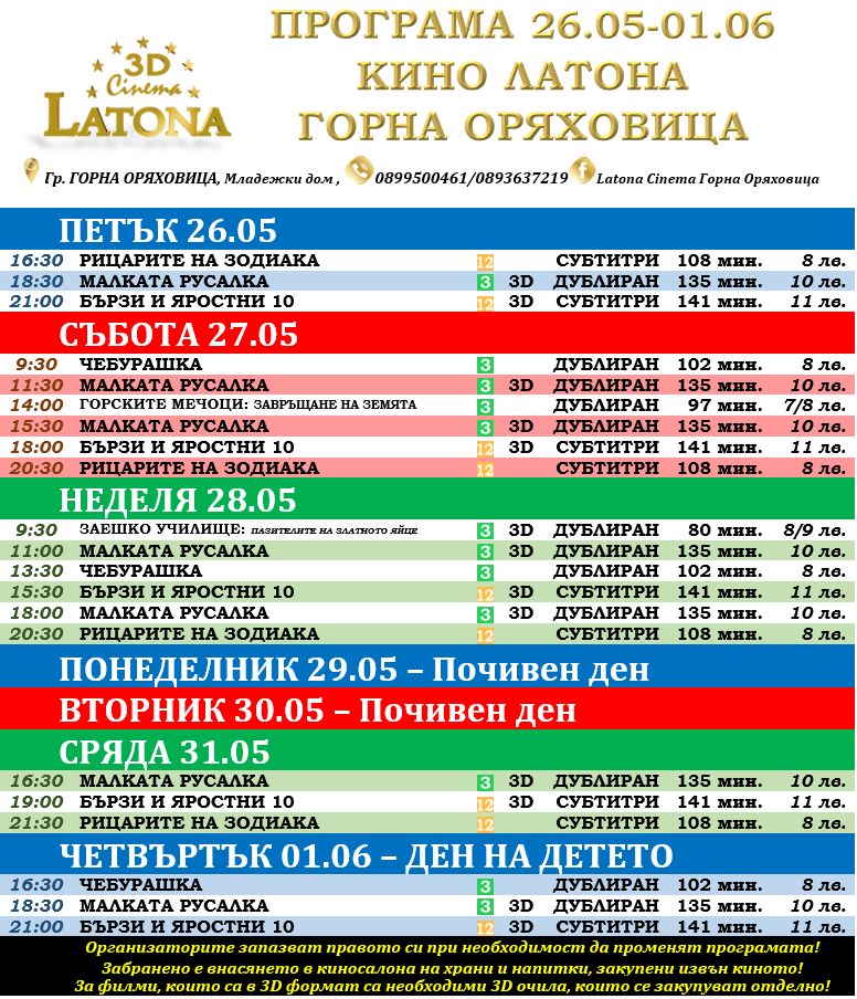 Latona Cinema  :      26  - 01  2023