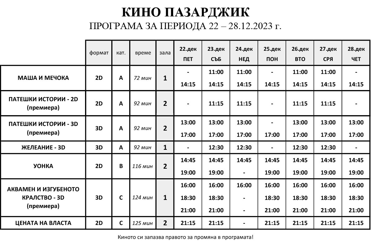 programa_Pazardjik_2023-12-22-28_tab